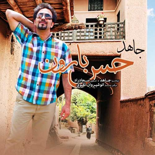 دانلود آهنگ حس باران دانلود آهنگ حس باران